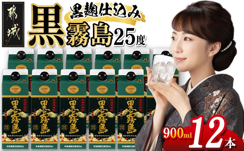 黒霧島パック(25度)900ml×12本_33-3802