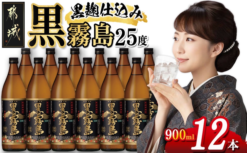 黒霧島(25度)900ml×12本_34-3801