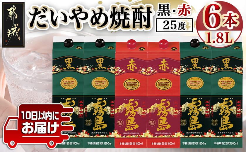 だいやめ焼酎セット ≪みやこんじょ特急便≫_43-18-003