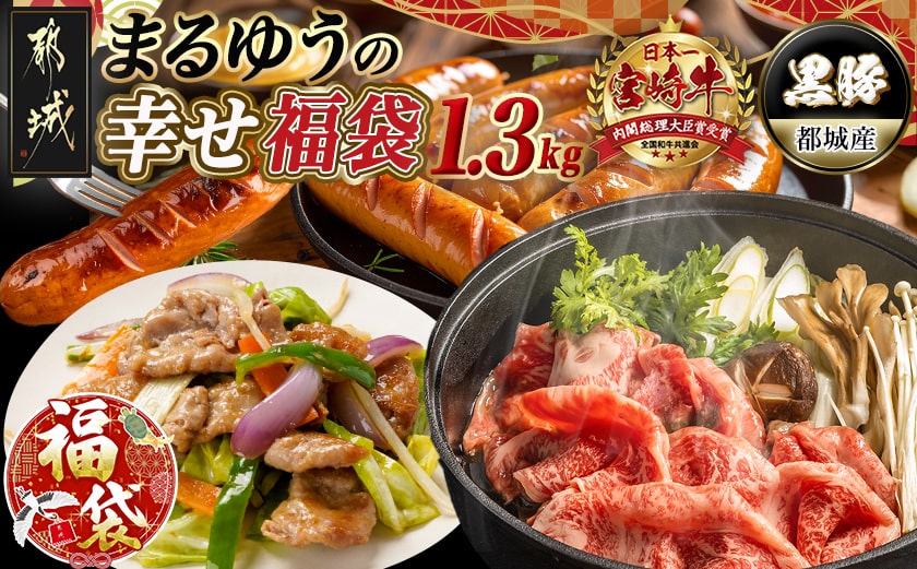 【福袋★2026】まるゆうの幸せ福袋_AC-N407-F2026