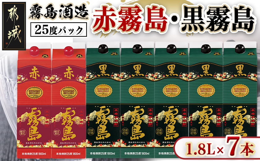 霧島酒造「赤霧島・黒霧島」25度パック1.8L×7本_AG-19-005