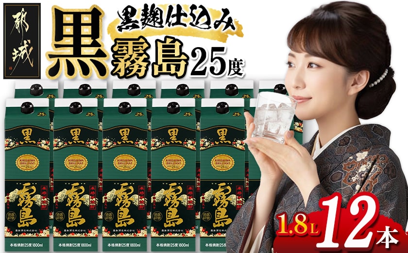 黒霧島パック(25度)1.8L×12本_AN-3801