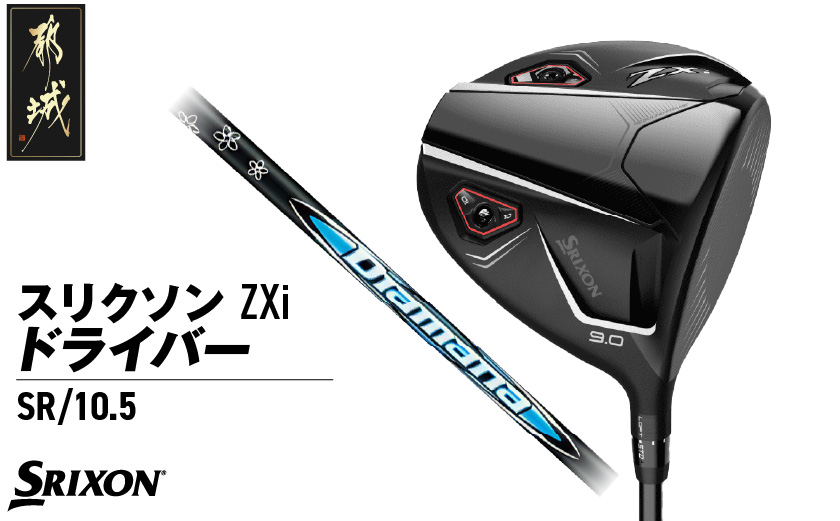 スリクソン ZXi ドライバー 【SR/10.5】≪2024年モデル≫_CK-C701-105SR