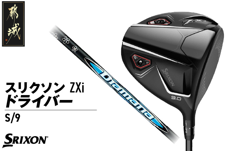 スリクソン ZXi ドライバー 【S/9】≪2024年モデル≫_CK-C701-9S