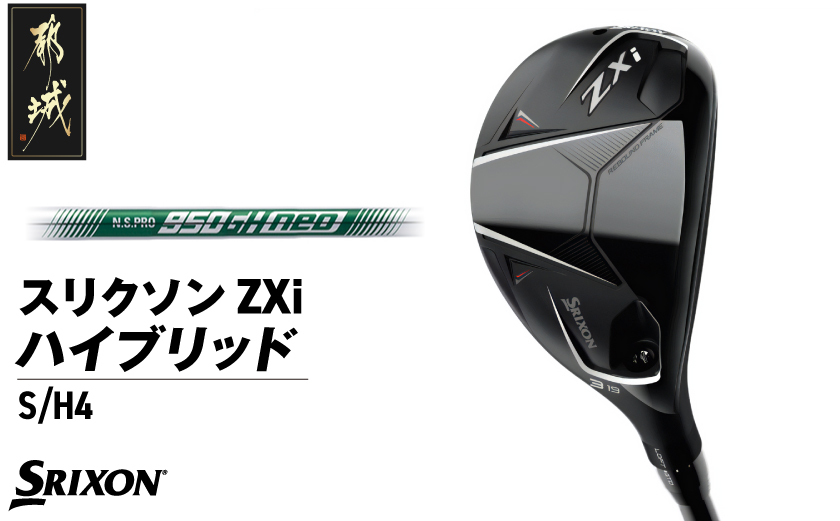 スリクソン ZXi ハイブリッド スチールシャフト 【S/H4】≪2024年モデル≫_DB-C709-H4S