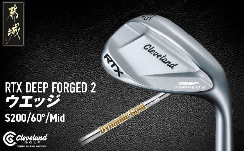 RTX DEEP FORGED 2 ウエッジ 60(Mid） （ダイナミックゴールド）≪2023年モデル≫_DI-C707-dg60M