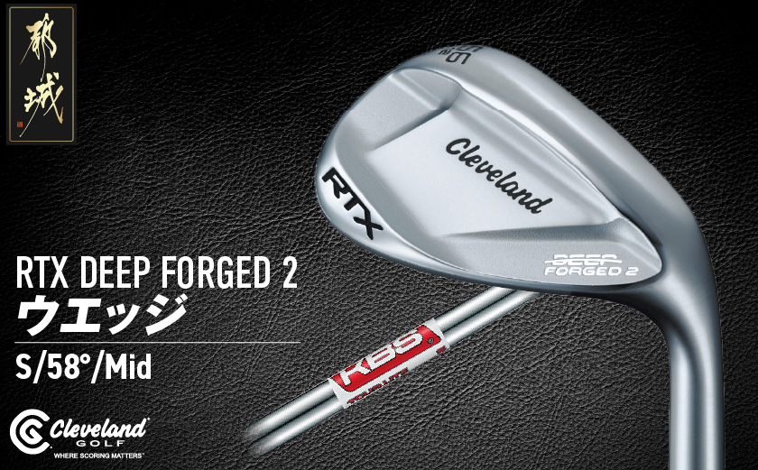 RTX DEEP FORGED 2 ウエッジ 58(Mid） （KBS TOUR LITE）≪2023年モデル≫_DI-C707-ktl58M