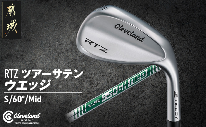 RTZ ツアーサテン ウエッジ【950GH/neo/60度/Mid/S】《2025年モデル》_DI-C709-60M
