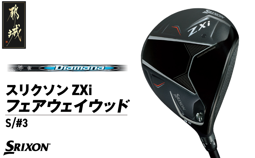 スリクソン ZXi フェアウェイウッド 【Diamana/S/3】≪2024年モデル≫_DK-C710-3S