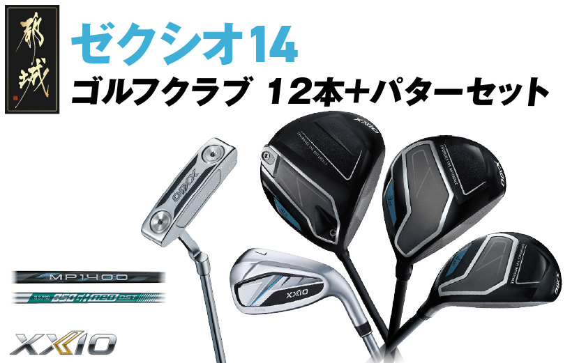 ゼクシオ 14 スチールシャフト 12本 ≪2025年モデル≫ ＋パターセット_GR-C701