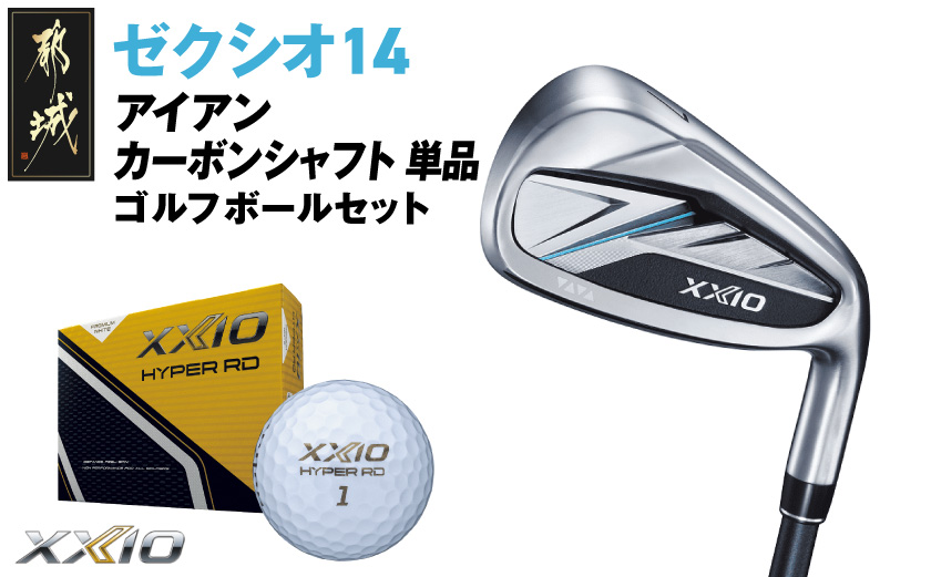 ゼクシオ 14 アイアン カーボンシャフト 単品【AW/R】《2025年モデル》ゴルフボールセット_GV-C701-AWR