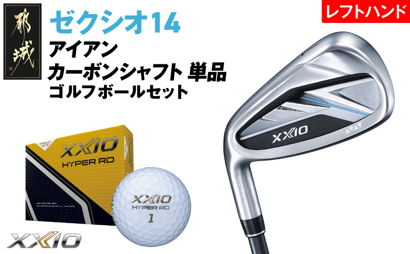 ゼクシオ 14 アイアン レフトハンドモデル カーボンシャフト 単品【AW/S】《2025年モデル》ゴルフボールセット_GV-C705-AWS
