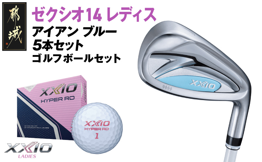 ゼクシオ 14 レディス アイアン ブルー 5本セット【L】《2025年モデル》ゴルフボールセット_GW-C703-L