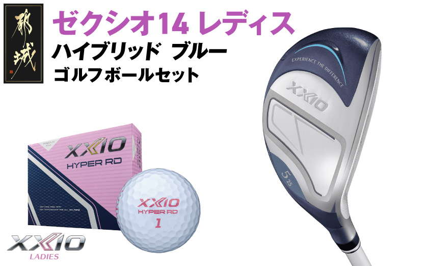 ゼクシオ 14 レディス ハイブリッド ブルー【H6/L】《2025年モデル》ゴルフボールセット_GX-C703-H6L
