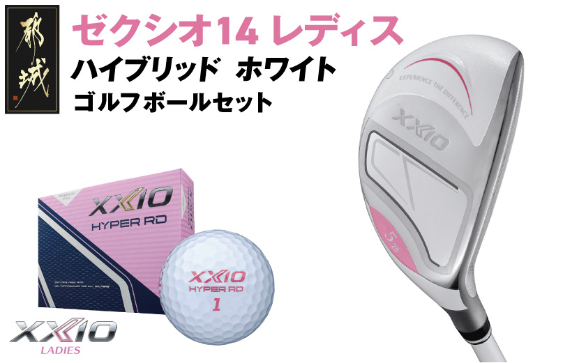 ゼクシオ 14 レディス ハイブリッド ホワイト【H7/L】《2025年モデル》ゴルフボールセット_GX-C704-H7L
