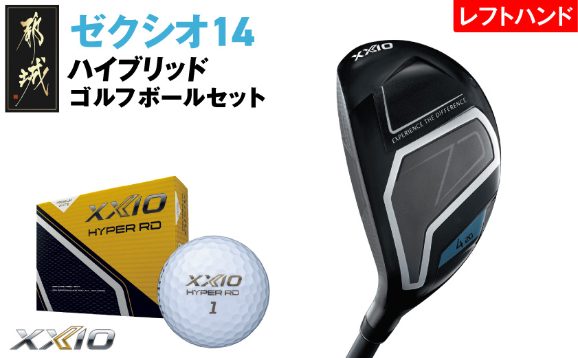 ゼクシオ 14 ハイブリッド レフトハンドモデル【H6/R】《2025年モデル》ゴルフボールセット_GX-C705-H6R