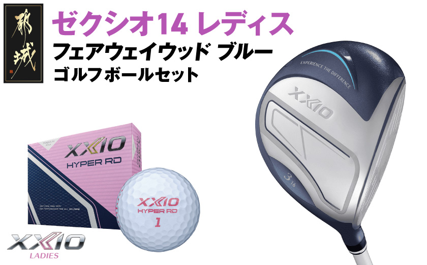 ゼクシオ 14 レディス フェアウェイウッド ブルー【7/L】《2025年モデル》ゴルフボールセット_GY-C703-7L