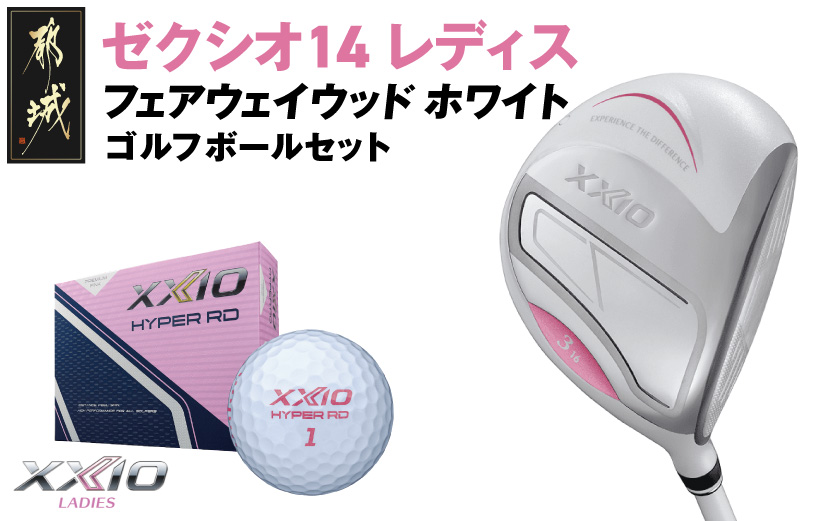ゼクシオ 14 レディス フェアウェイウッド ホワイト【4/A】《2025年モデル》ゴルフボールセット_GY-C704-4A