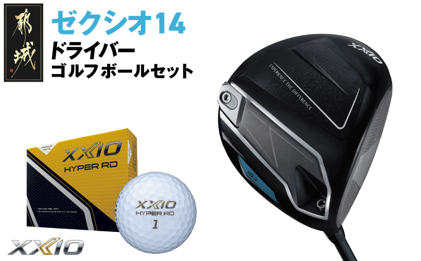 ゼクシオ 14 ドライバー【9.5/SR】《2025年モデル》ゴルフボールセット_GZ-C701-95SR