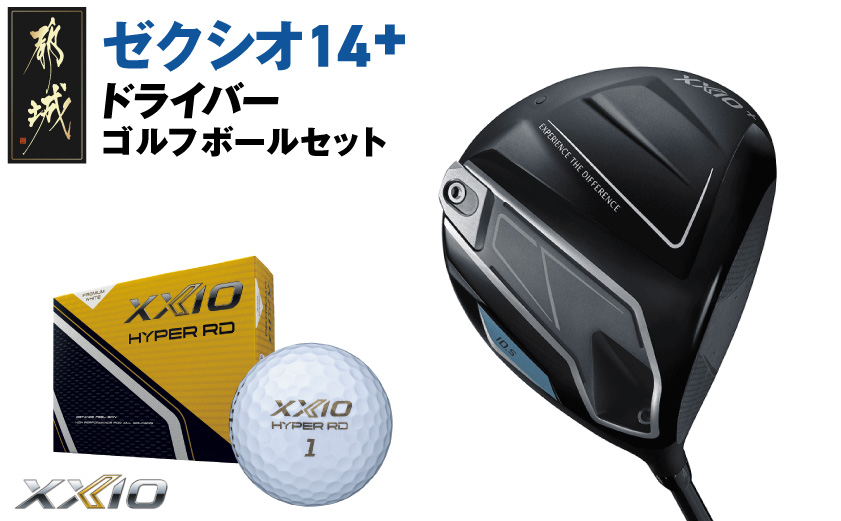ゼクシオ 14+ ドライバー【9/S】《2025年モデル》ゴルフボールセット_GZ-C702-9S