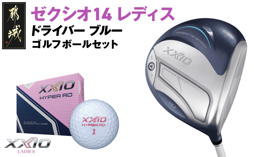ゼクシオ 14 レディス ドライバー ブルー【12.5/L】《2025年モデル》ゴルフボールセット_GZ-C703-125L