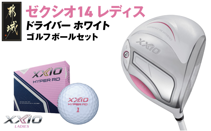 ゼクシオ 14 レディス ドライバー ホワイト【13.5/L】《2025年モデル》ゴルフボールセット_GZ-C704-135L