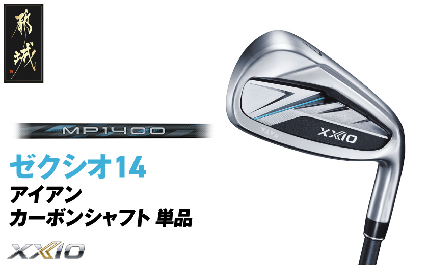 ゼクシオ 14 アイアン カーボンシャフト 単品【AW/S】《2025年モデル》_ID-C701-AWS