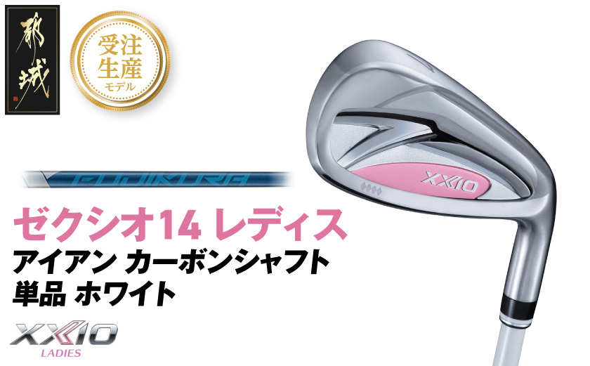 【受注生産】ゼクシオ 14 レディス アイアン ホワイト SPEEDER NX DST for XXIO 単品【AW/R】《2025年モデル》_ID-C704-SPAWR