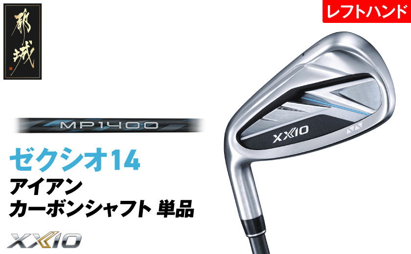 ゼクシオ 14 アイアン レフトハンドモデル カーボンシャフト 単品【AW/R】《2025年モデル》_ID-C705-AWR