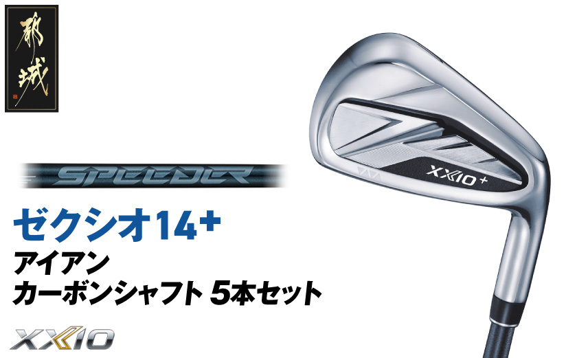 ゼクシオ 14＋ アイアン カーボンシャフト 5本セット【S】《2025年モデル》_IE-C702-S