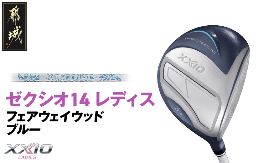 ゼクシオ 14 レディス フェアウェイウッド ブルー【7/L】《2025年モデル》_IG-C703-7L