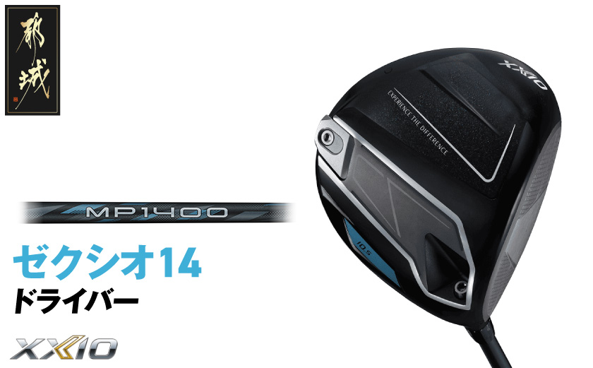 ゼクシオ 14 ドライバー【10.5/SR】《2025年モデル》_AL-C705-105SR-CP