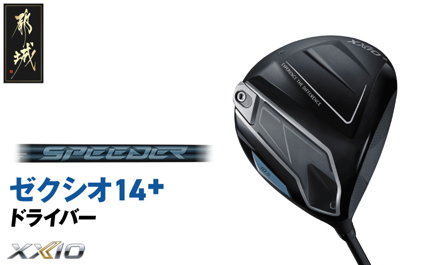 ゼクシオ 14＋ ドライバー【10.5/R】《2025年モデル》_AL-C706-105R-CP