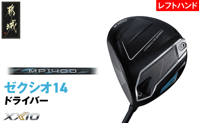 ゼクシオ 14 ドライバー レフトハンドモデル【11.5/R】《2025年モデル》_AL-C709-115R-CP