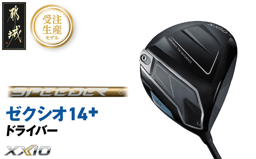 【受注生産】ゼクシオ 14＋ ドライバー SPEEDER NX GOLD 50 カーボンシャフト【9/S】 ≪2025年モデル》_IM-C701-9S