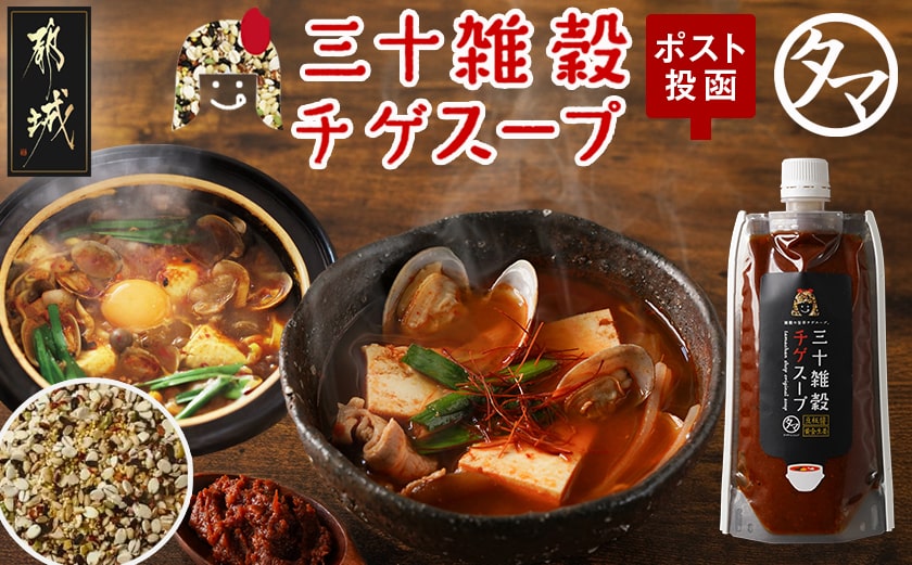 【お試し♪】三十雑穀チゲスープ1本※ポスト投函_L2-9003