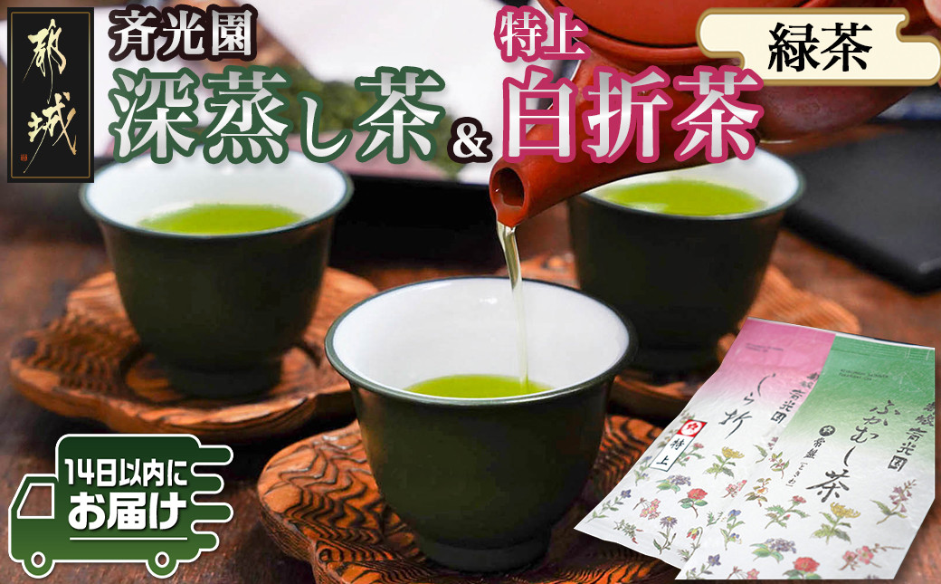 深蒸し茶＆特上白折茶詰合せセット※ポスト投函≪みやこんじょ快速便≫_LC-C301-R