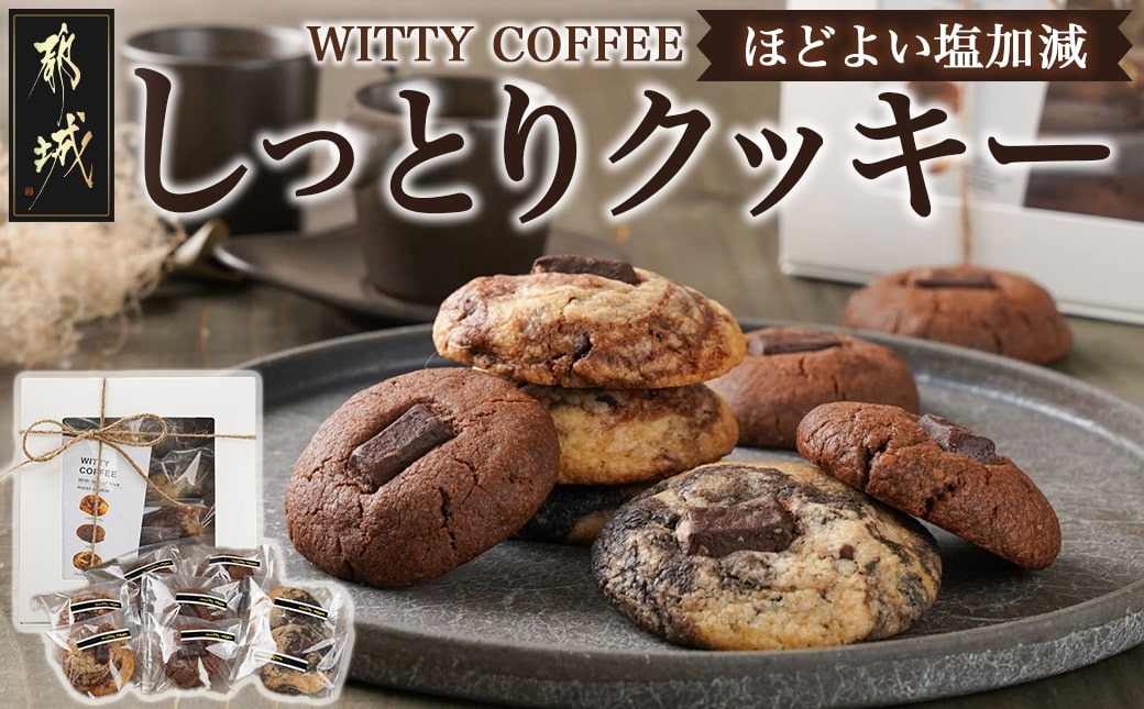 witty coffee☆しっとりクッキー_LE-L401