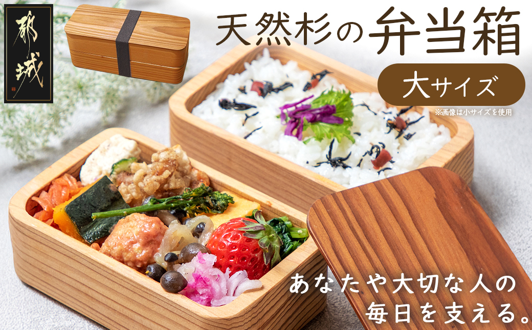 都城杉弁当箱(大)_MA-E301