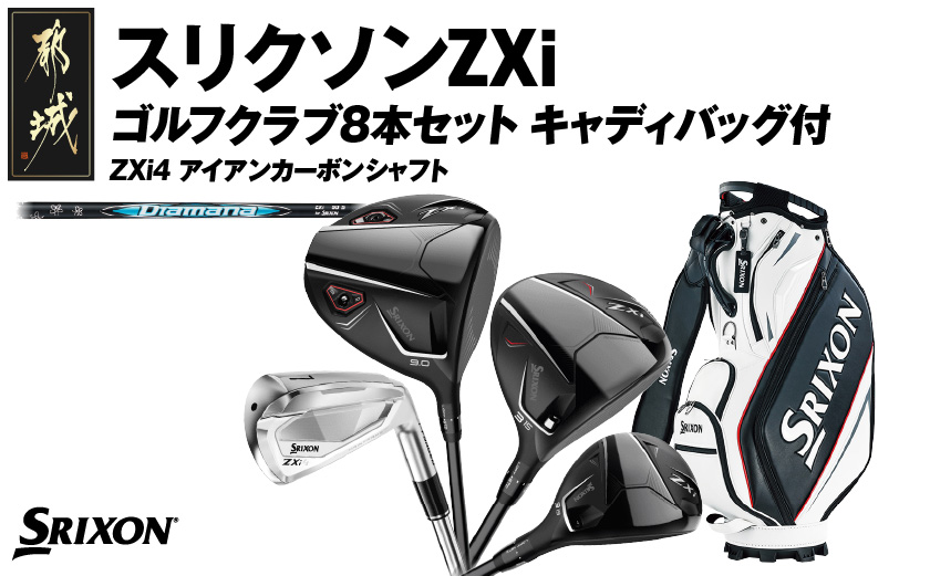 スリクソンZXi ゴルフクラブ8本セット キャディバッグ付【ZXi4 アイアンカーボンシャフト】_Z5-C701