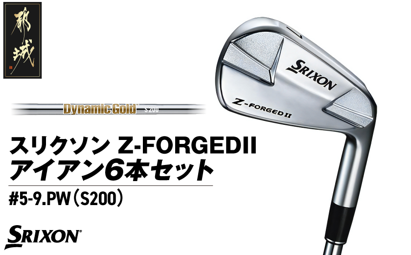 スリクソン Z-FORGEDII アイアン6本セット【ダイナミックゴールド DST シャフト】≪2023年モデル≫_ZE-C706-DG