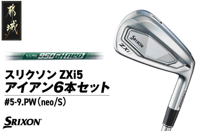 スリクソン ZXi5 アイアン6本セット スチールシャフト 【950GH neo/S】≪2024年モデル≫_ZM-C705-NEO