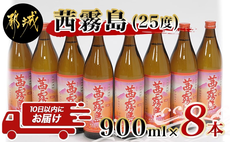 茜霧島(25度)900ml×8本 ≪みやこんじょ特急便≫_AD-6003