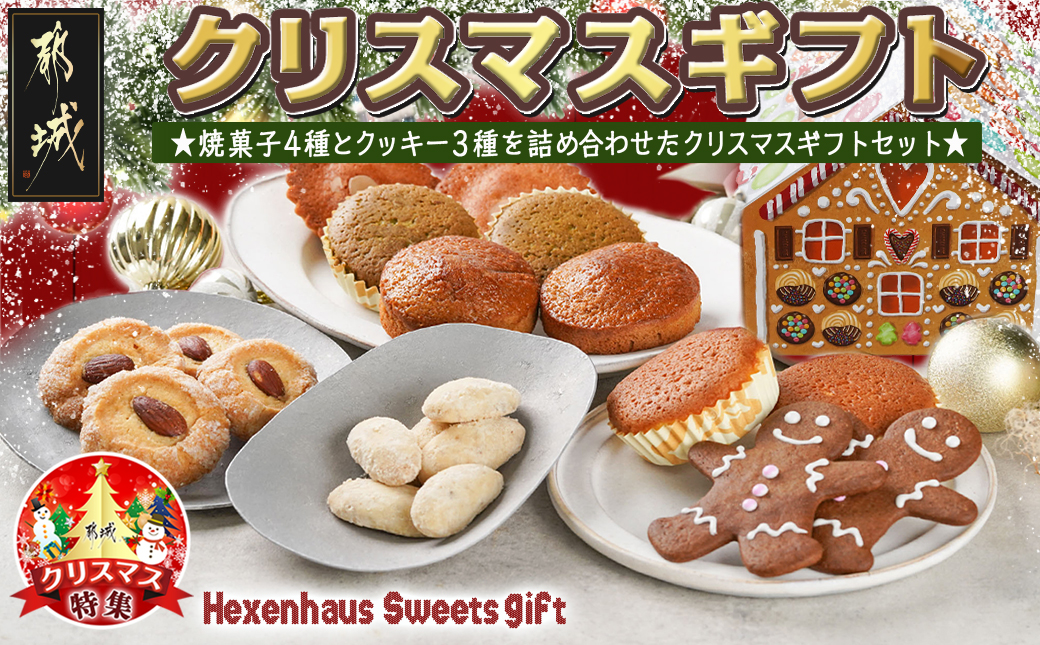 [☆クリスマス☆]〜ヘキセンハウス〜クリスマスギフト≪12月20日〜23日お届け≫_12-C202-OJX