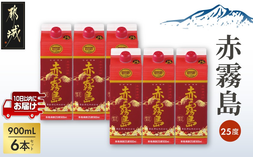 赤霧島パック(25度)900ml×6本≪みやこんじょ特急便≫_19-3801