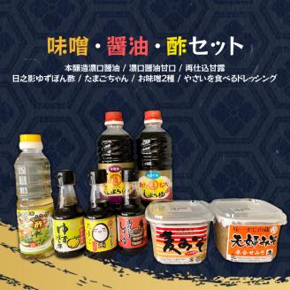 味噌・醤油・酢セット計8品 N060-YZA2201