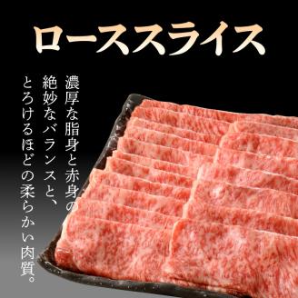 宮崎牛 ローススライス400g N0140-YA964