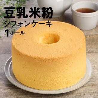 豆乳米粉シフォンケーキ N0146-YZA0132