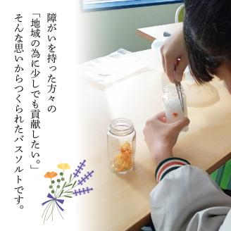 アロマバスソルト　N0161-YZA0260