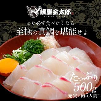鰤屋金太郎【冷凍】たいスキンレスロイン500g N018-YA3373-2